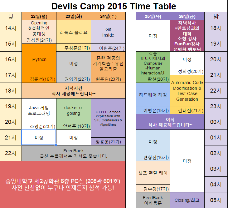attachment:데블스캠프2015:time_table.png
